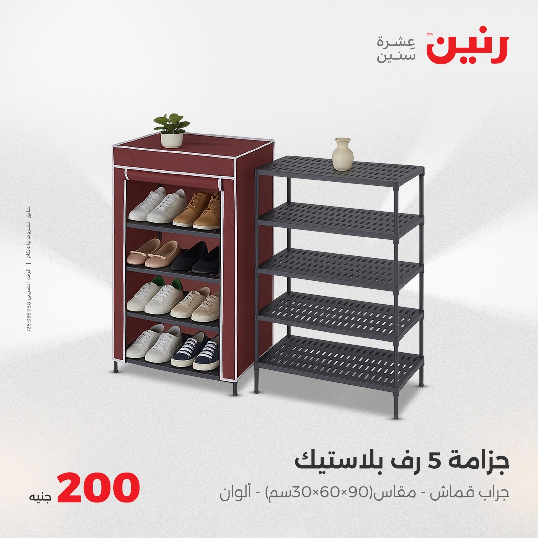 raneen offers from 31jul to 8jun 2025 عروض رنين من 31 يوليو حتى 8 يونيو 2025 صفحة رقم 4